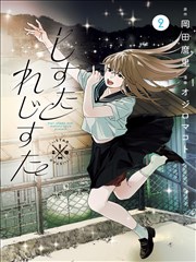 一级视频青春漫画野火集海报